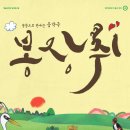 [SAC ON SCREEN] 봉장취 이미지