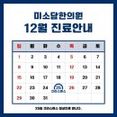 미소담한의원 이미지