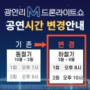 2023공공WiFi-꿈동산어린이공원 (옥외1) | 부산 7월 여행 광안리 드론 라이트쇼 공연 정보 및 공영주차장