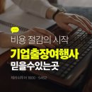 체리쉬투어 - 은평구 통일로75길 8 | 체리쉬투어