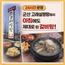 고래설렁탕 이미지