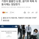 기현이 불붙인 논쟁…생기부 학폭 자동삭제는 정당한가 이미지