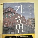 의)명보의료재단 청춘병원 | [책] 가공범(架空犯) - 히가시노 게이고