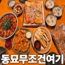 전이랑튀김 | 동묘 맛집 존앤마크 술집 추천 감자칩전 마라부대 옥수수튀김 후기