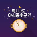 별이네야식