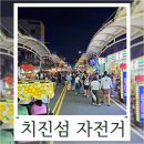 페리알 | 가오슝⑧ 치진섬 재밌는 야시장 자전거 투어 ft.페리