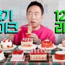[할명수] 딸기 케이크 소개 및 후기 영상