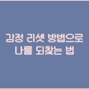 리셋