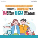 영유아 인플루엔자 예방접종 안내(충청남도 교육청 안내자료) 이미지