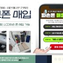중고폰에코폰대전 이미지