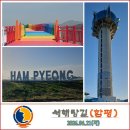 돌머리 체험마을 편의점 | 함평에서 영광으로 가는 서해랑길 35코스(돌머리해변 ~ 칠산타워) - 2026.04.21