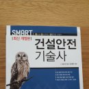 건설안전기술사 교재 팝니다 (80,000원) ~~^^ (판매 완료) 이미지