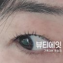 뷰티에잇 이미지