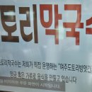 참나무 도토리 막국수 이미지