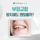 바론치과교정과치과의원 이미지