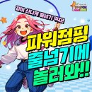 한국파워점핑줄넘기 이미지