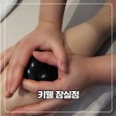 수원-0035 | 잠실피부관리 잠실에스테틱 키웰 잠실점 붓기때문에 하체 밸런스관리 받고온 후기
