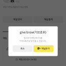 기브로우