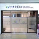 일산만족정형외과의원 이미지