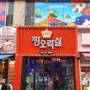짱오락실 이미지