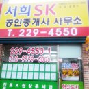 서희부동산공인중개사사무소 이미지
