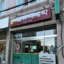 훈이세탁 - 미추홀구 재넘이길19번길 46 | 훈이세탁