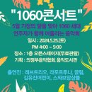 1060콘서트 이미지