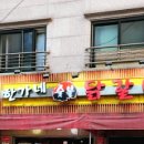 한가네숯불닭갈비 네이버블로그