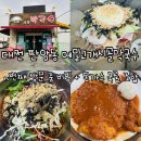 판암동200 | [대전 맛집] n번째 방문한 판암동 막국수 찐맛집 <메밀고개시골막국수>