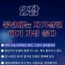 2장 중년에는 자기실현을 하기 가장 좋다 이미지