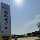 강릉 경포대 맛집 정은숙 초당순두부 명품밥상 재방문후기