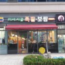 미사시골족발보쌈 이미지