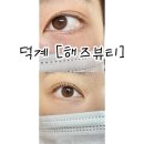 양주덕정파리바게트 | 💆‍♀️ 경기 양주 [해즈 뷰티] 덕계동 시술 정말 빨랐던 속눈썹 펌 솔직 후기!
