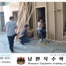 낭만목수학원 이미지