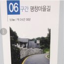 일요산행(북한산 둘레길) 5구간, 6구간 4월 14일 2:30pm 이미지