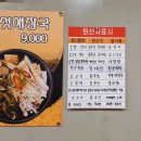 아주특별한해장국 이미지