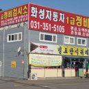 발안자동차정비 이미지