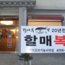 할매복집 이미지
