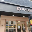 하라분식 이미지
