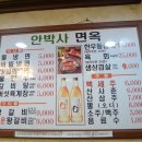 안박사면옥 Daum카페