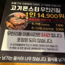 무한리필 고기몬스터 이미지