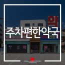 양산편한약국