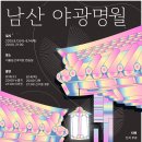 달빛명월