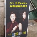 클라라 주미 강&amp; 손열음 듀오콘서트 이미지