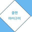 [in 150] 우리 클랜원 다 차는 상상함 (28/30) 이미지