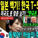 일본, 한국 T-50에 손 내밀다! 이미지