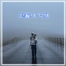 (주)엠퍼시 | 간월재 억새 최단코스 등산후기