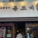 강동닭갈비 이미지