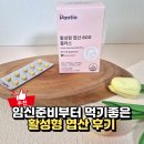 티오 | 임신준비엽산 왜 먹어야 할까? 임산부 활성엽산 복용시기와 판티오 후기