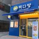 빽다방예산
